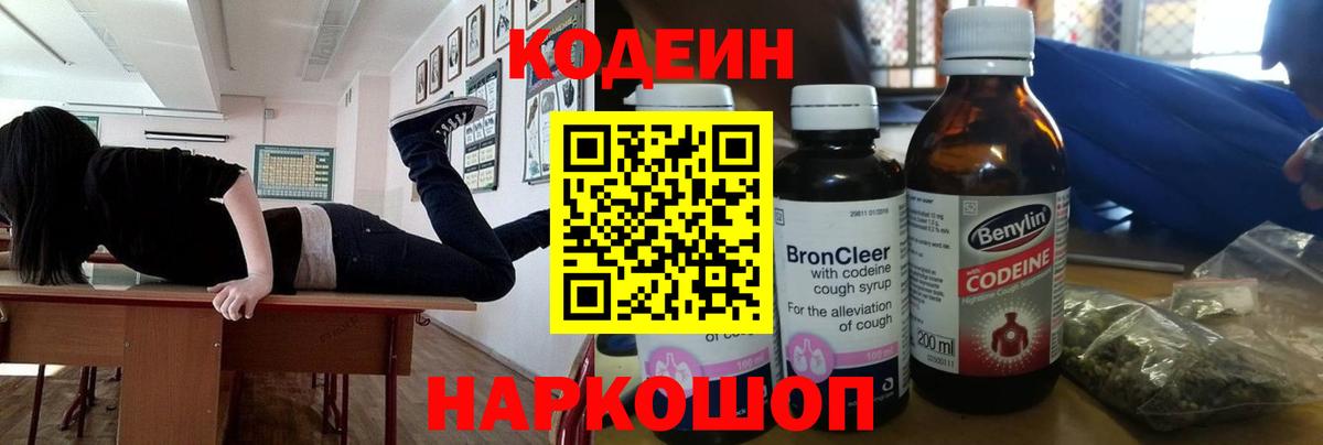 Донской  Кодеин Purple Drank  Вход с VPN 
