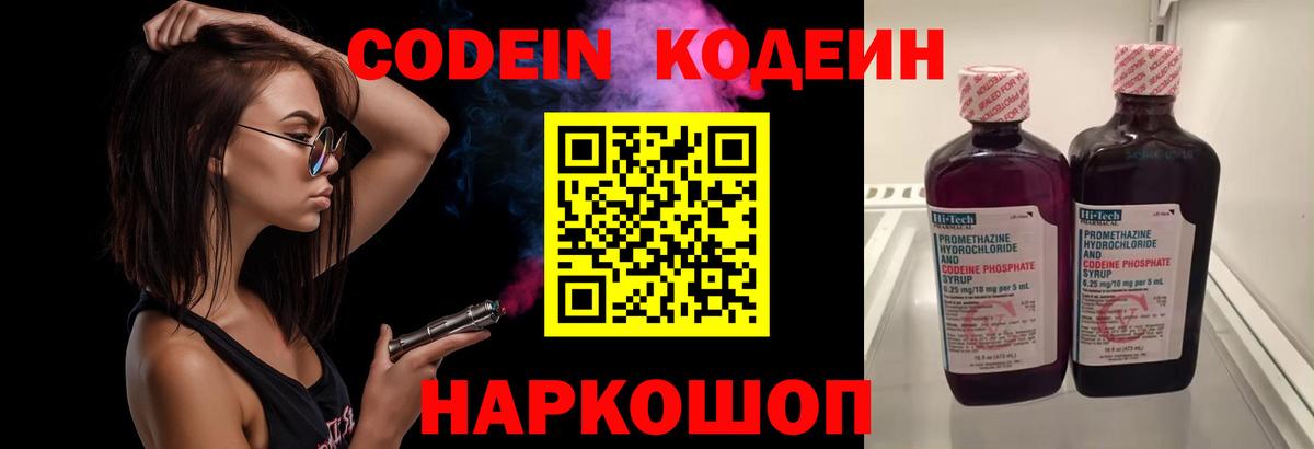 Кодеиновый сироп Lean Purple Drank Донской