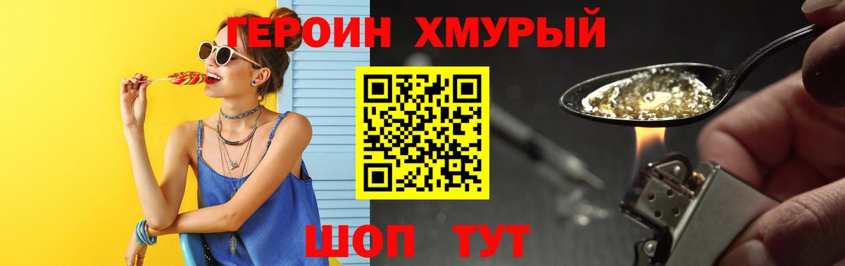 Героин хмурый Донской