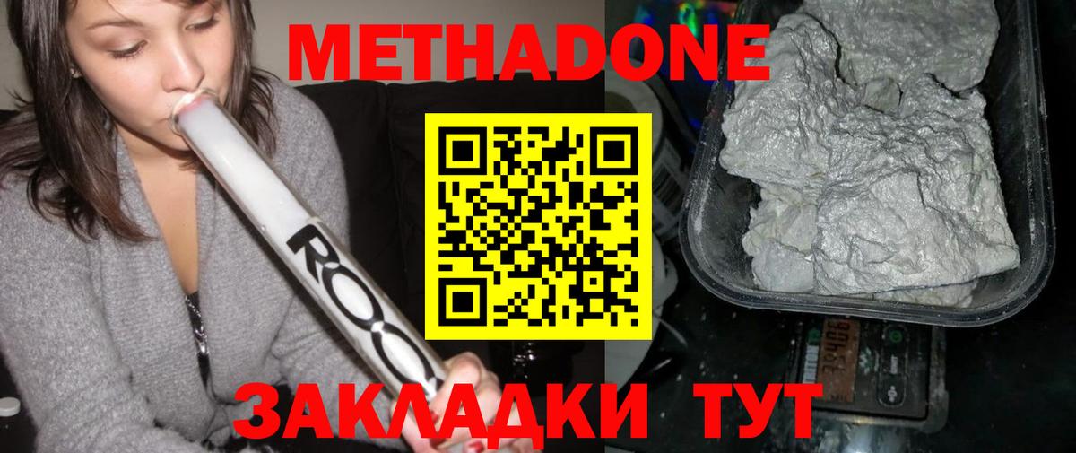 Метадон белоснежный  Вход с VPN  Донской 
